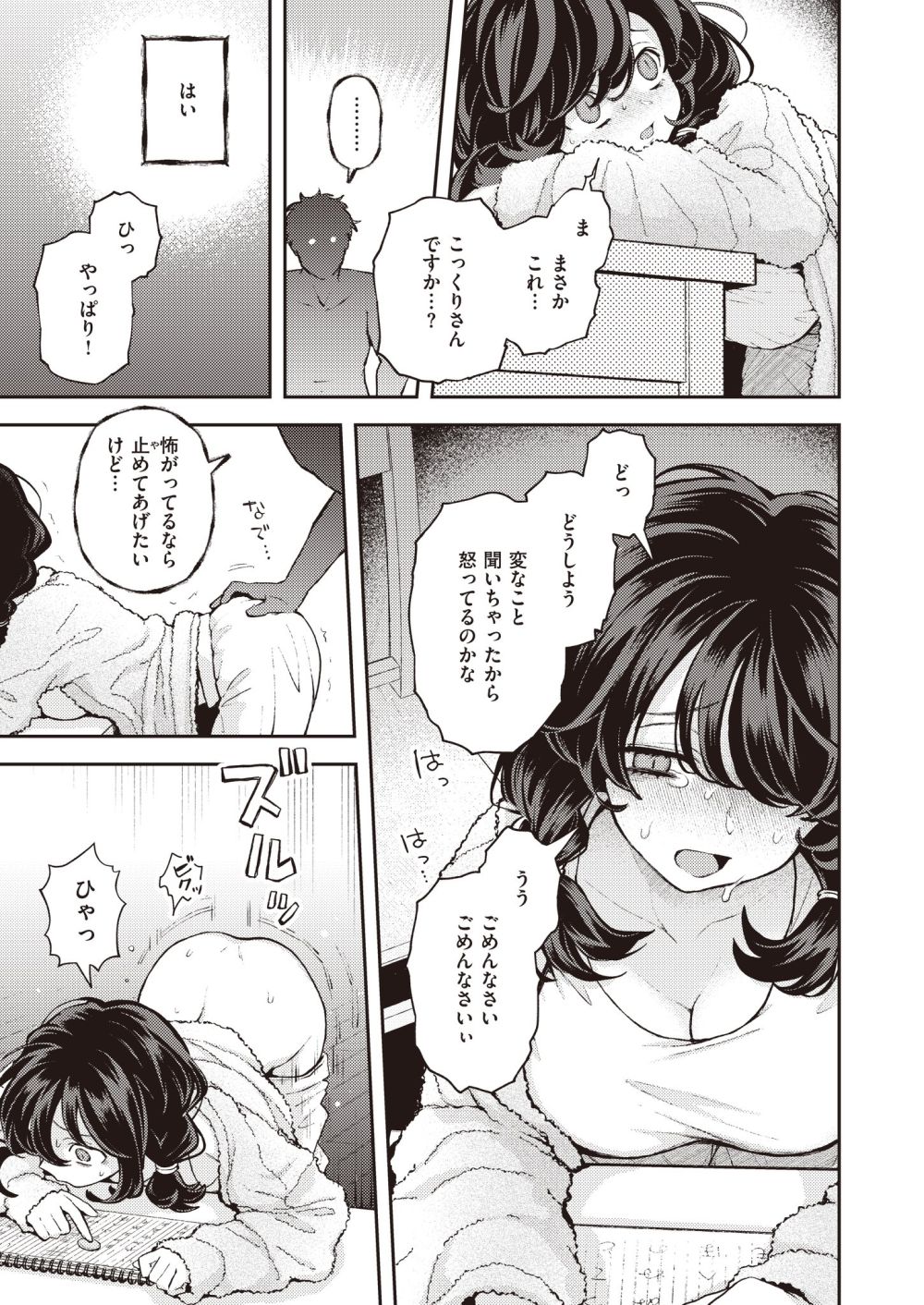 【オカルトエロ漫画】「うう…ッ…なにこれぇ…♪」浮遊霊になりぶらついていたら見かけたかわいい子に憑いていったら一人コックリさんする陰キャだった【[エロ井ロエ] ひとりでシないで】