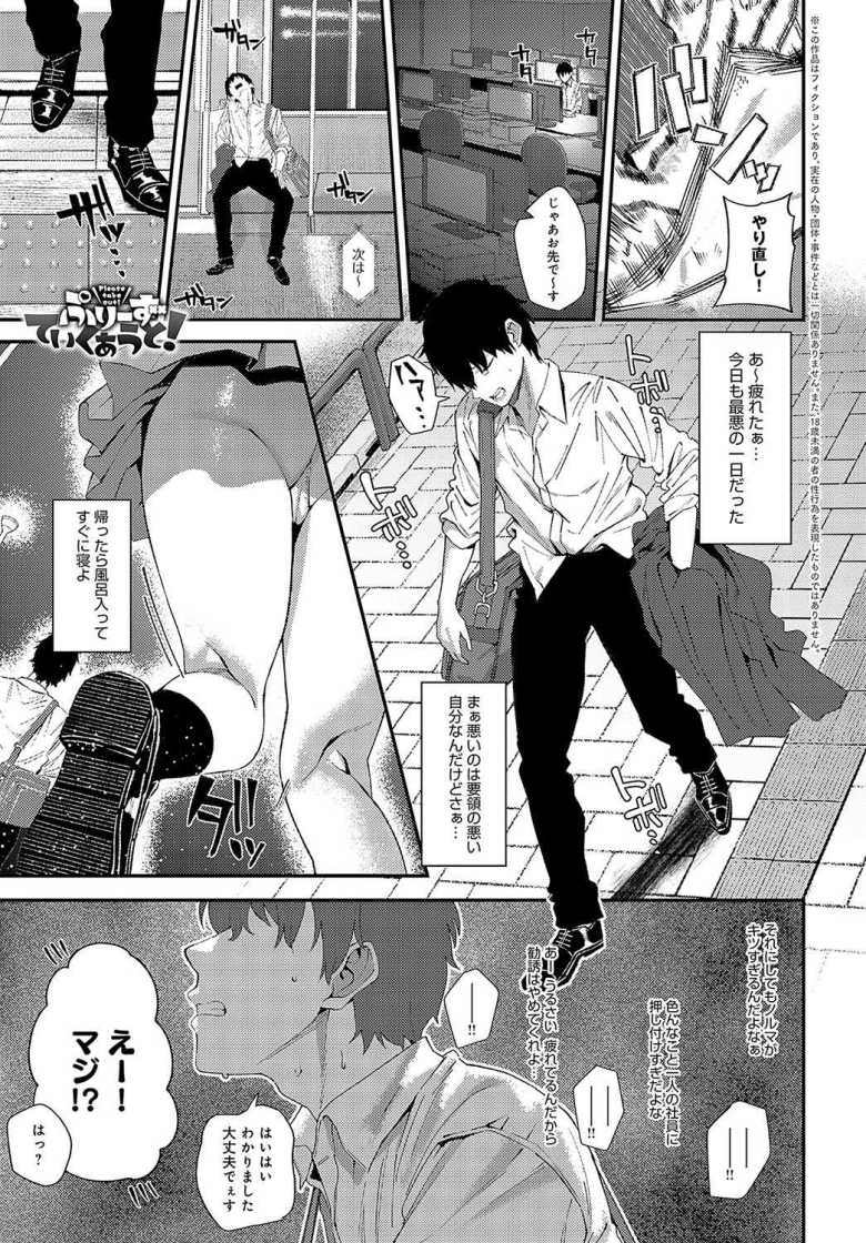 【エロ漫画】JK二人組に「泊めて」と頼まれ面倒なくらい疲れていたので了承しJK二人と一晩中ハメまくり【[ラマンダ] ぷりーずていくあうと！】