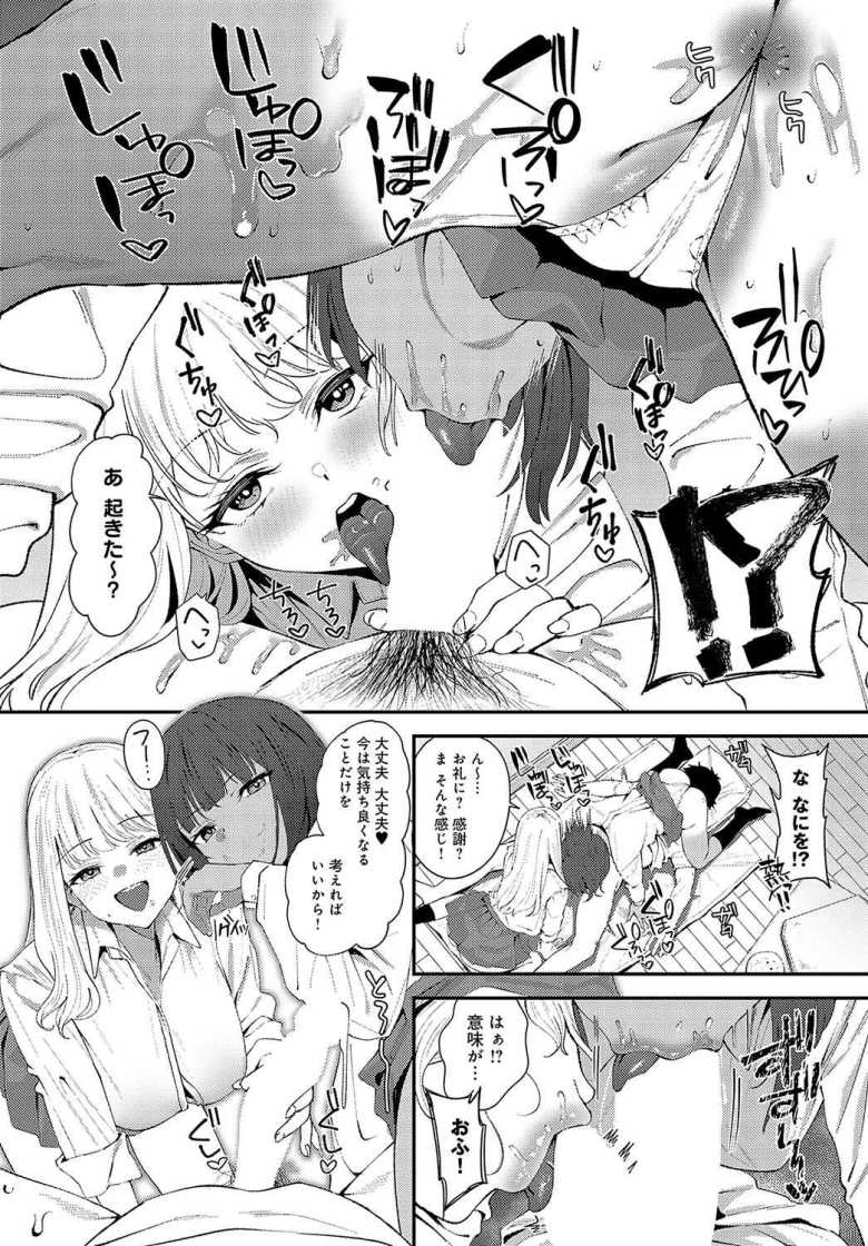 【エロ漫画】JK二人組に「泊めて」と頼まれ面倒なくらい疲れていたので了承しJK二人と一晩中ハメまくり【[ラマンダ] ぷりーずていくあうと！】