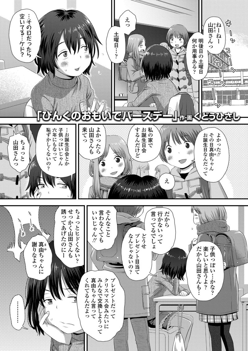 【エロ画像】母親からも忘れられた誕生日を一生消えることのない傷跡をプレゼントされる女子さん【[くどうひさし] ぴんくのおもいでバースデー】