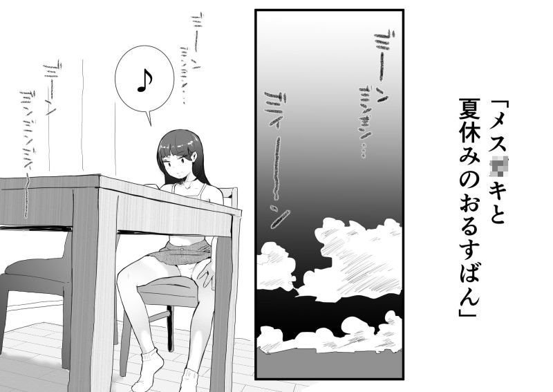 【エロ画像】催眠術を使い夏休み中の女子さんに父親と認識させ夏休みの課題(セックス)を一緒にしちゃう【[団地の] リベンジヒプノ】