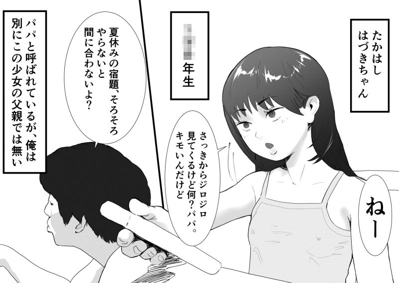 【エロ画像】催眠術を使い夏休み中の女子さんに父親と認識させ夏休みの課題(セックス)を一緒にしちゃう【[団地の] リベンジヒプノ】