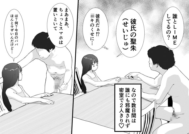 【エロ画像】催眠術を使い夏休み中の女子さんに父親と認識させ夏休みの課題(セックス)を一緒にしちゃう【[団地の] リベンジヒプノ】