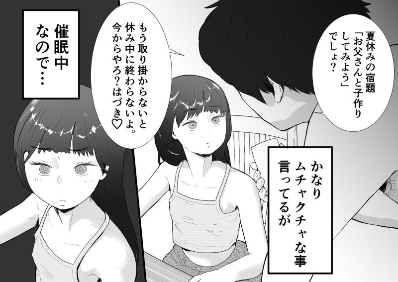 【エロ画像】催眠術を使い夏休み中の女子さんに父親と認識させ夏休みの課題(セックス)を一緒にしちゃう【[団地の] リベンジヒプノ】