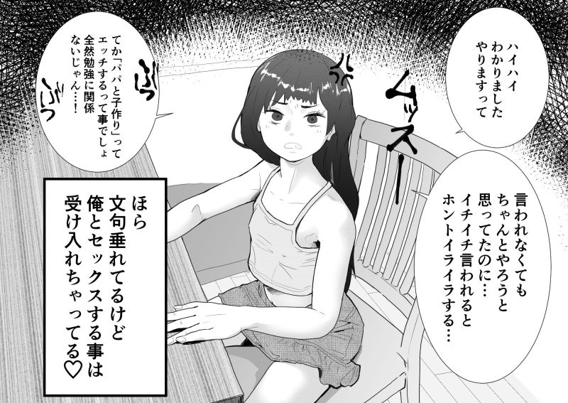 【エロ画像】催眠術を使い夏休み中の女子さんに父親と認識させ夏休みの課題(セックス)を一緒にしちゃう【[団地の] リベンジヒプノ】