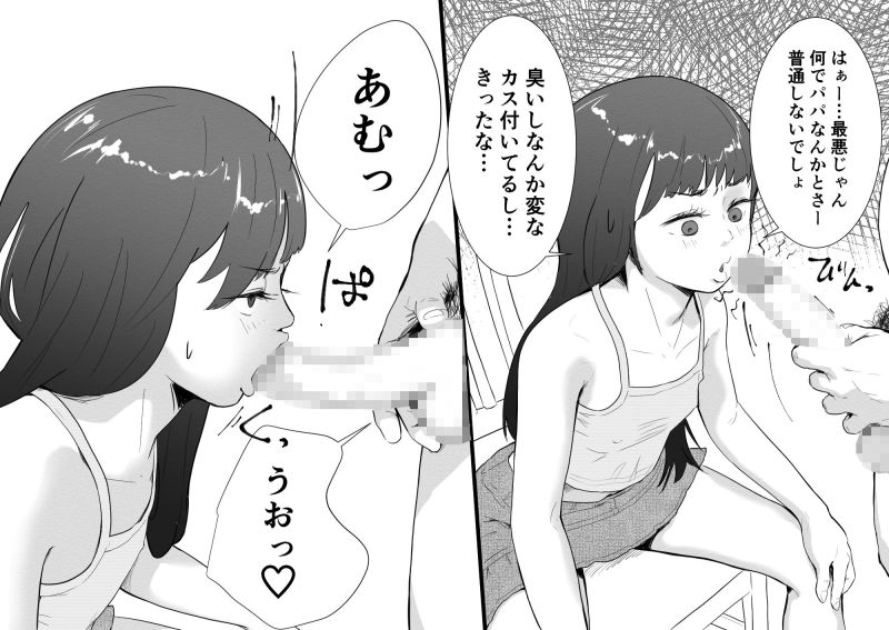 【エロ画像】催眠術を使い夏休み中の女子さんに父親と認識させ夏休みの課題(セックス)を一緒にしちゃう【[団地の] リベンジヒプノ】