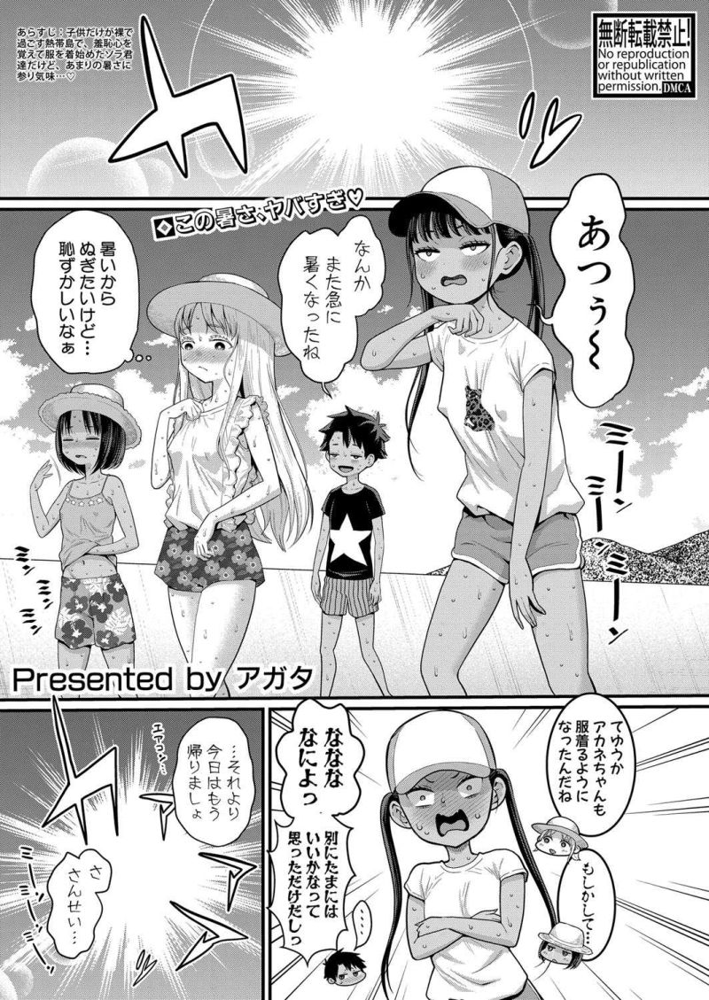 【エロ漫画】全裸で過ごすのが当たり前な島でエッチを経験し成長したキッズ達だがオトナはレベルが違かった【[アガタ] はだかぐらし 第6話】