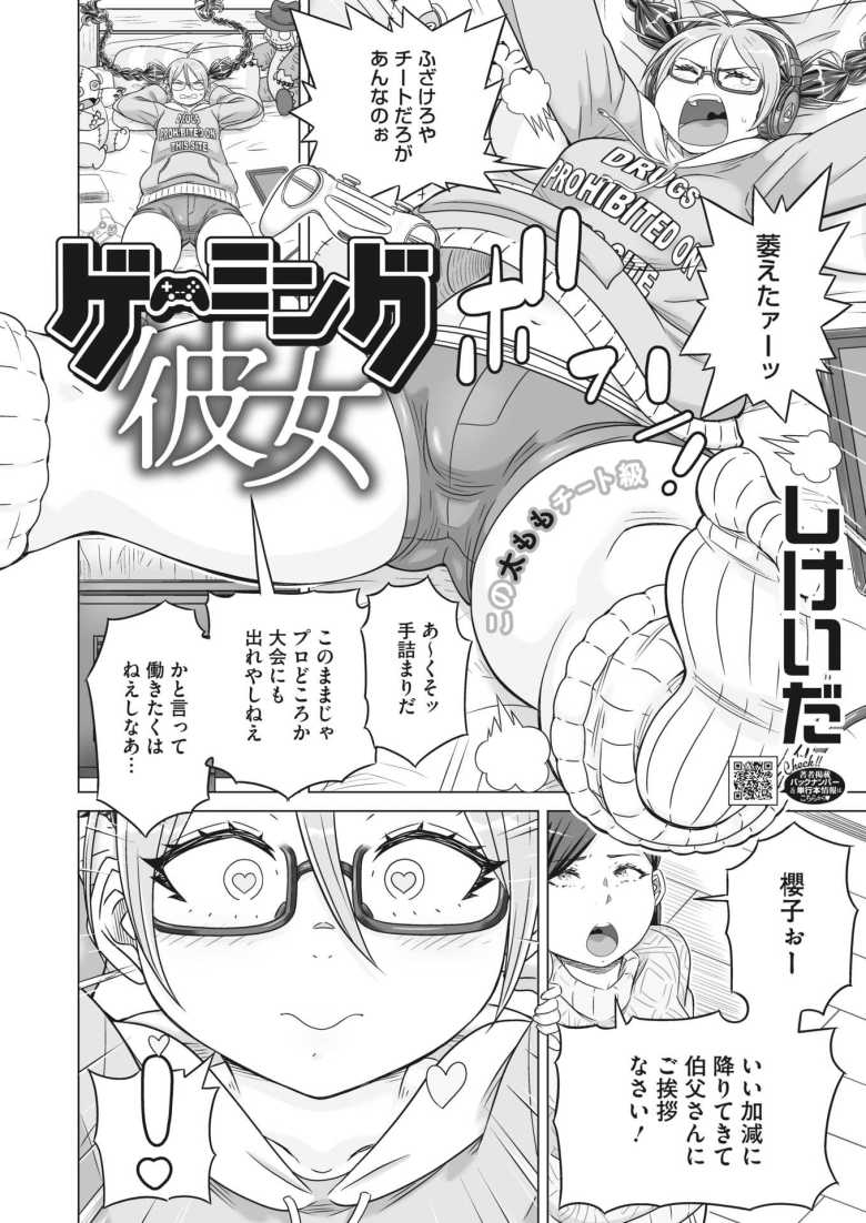 [しけいだ] ゲーミング彼女