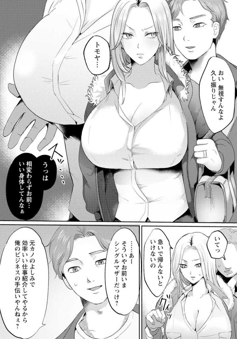 [ドモン] 膣労働 ～ヤンママ個人AV堕ち～