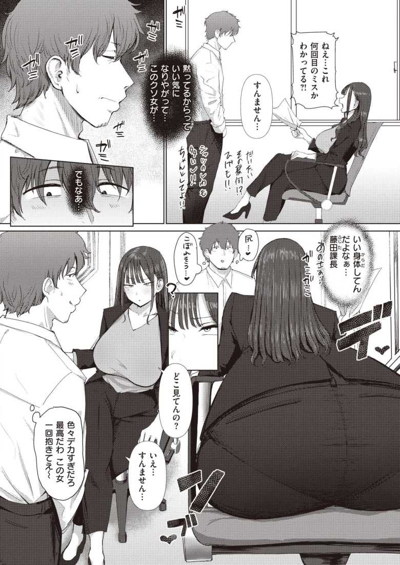 [えこひいき] 尻で女を見分ける俺は女上司の弱みを握る