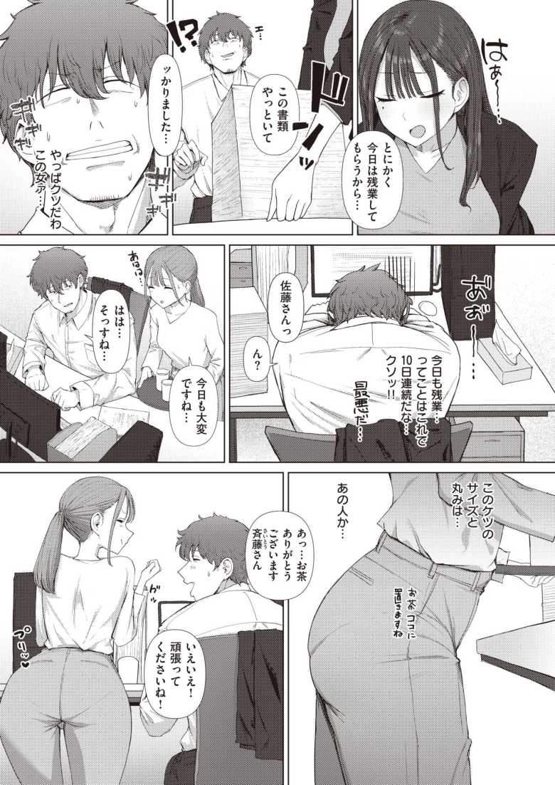 [えこひいき] 尻で女を見分ける俺は女上司の弱みを握る