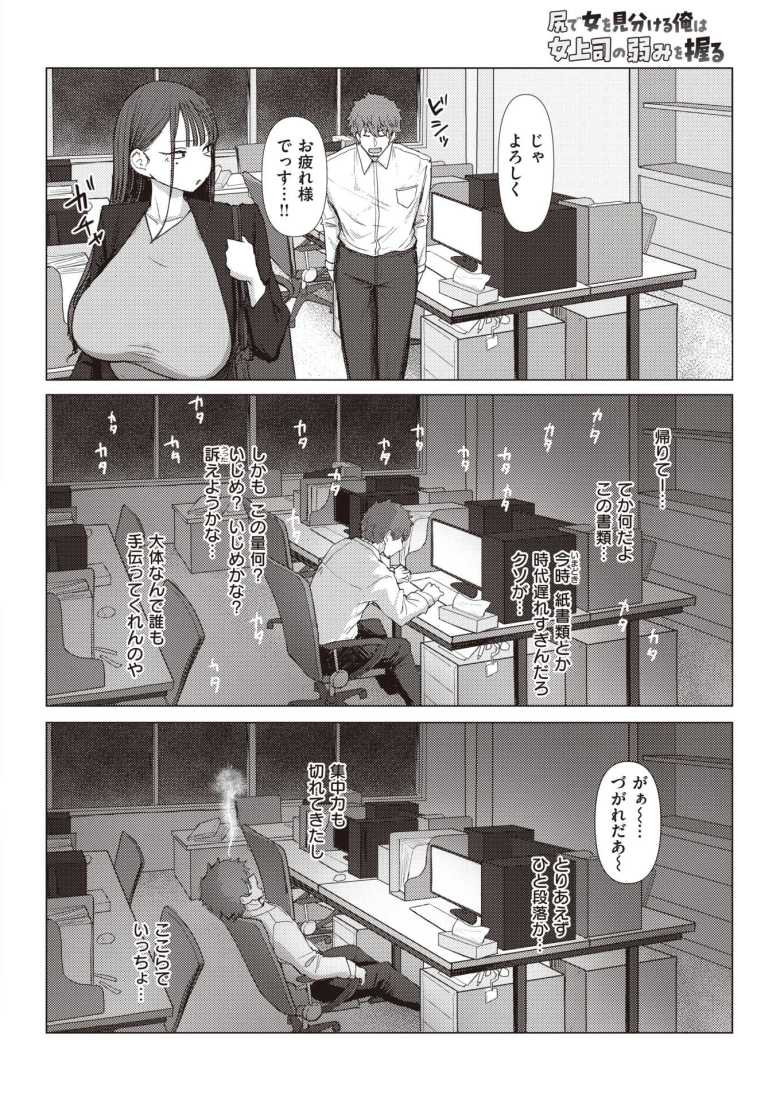 [えこひいき] 尻で女を見分ける俺は女上司の弱みを握る