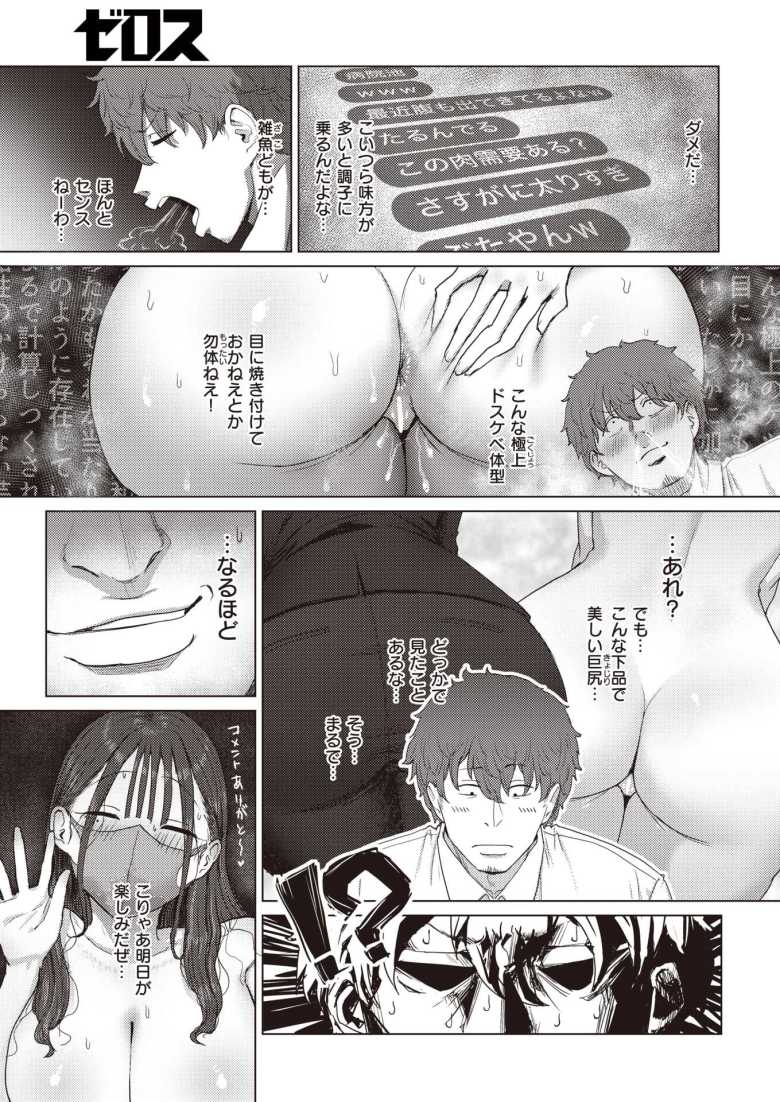 [えこひいき] 尻で女を見分ける俺は女上司の弱みを握る