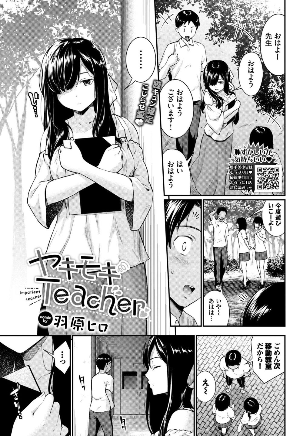 [羽原ヒロ] ヤキモキTeacher