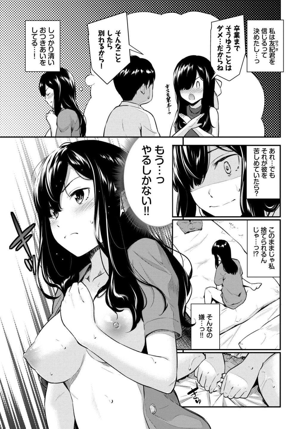 [羽原ヒロ] ヤキモキTeacher