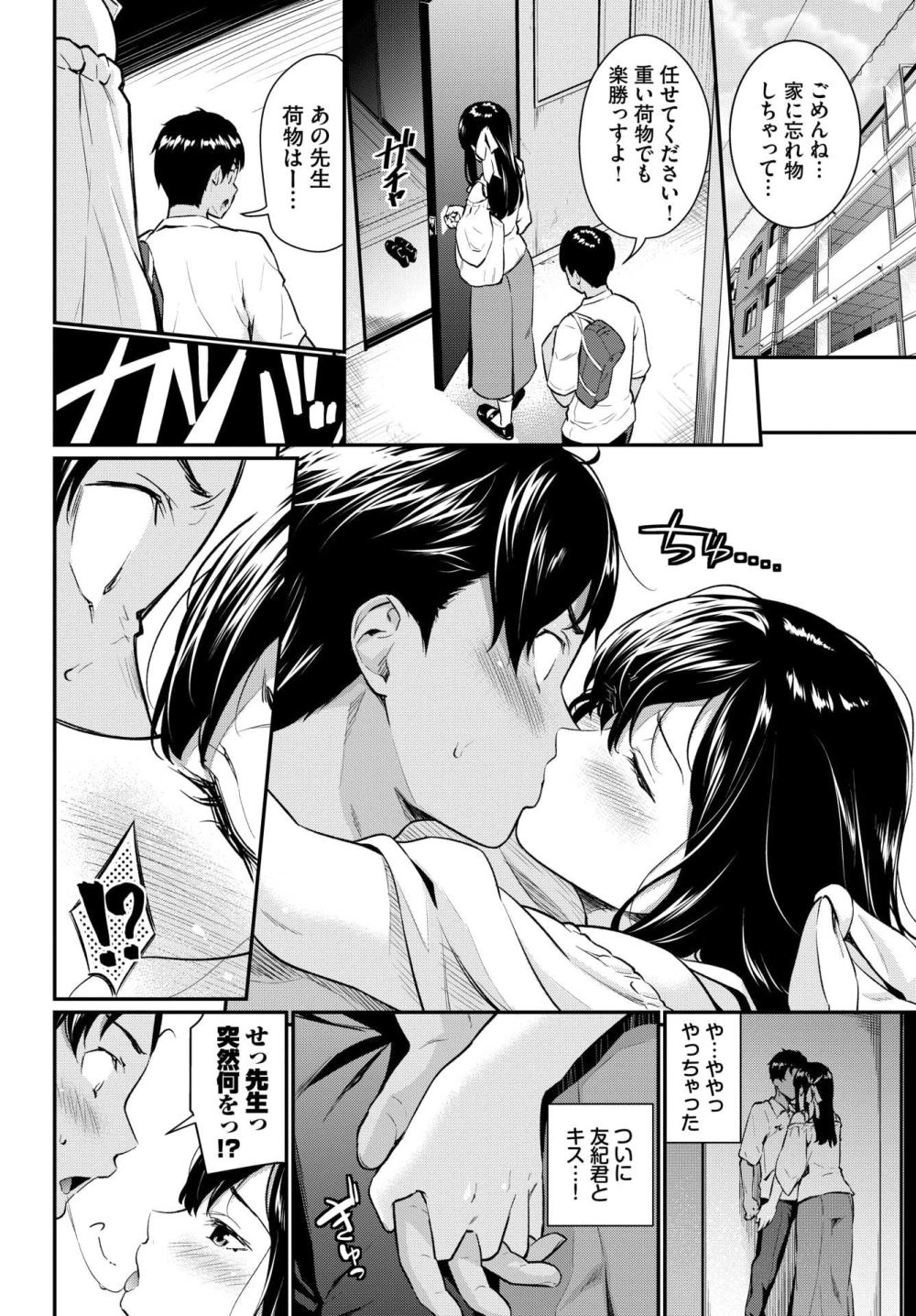 [羽原ヒロ] ヤキモキTeacher