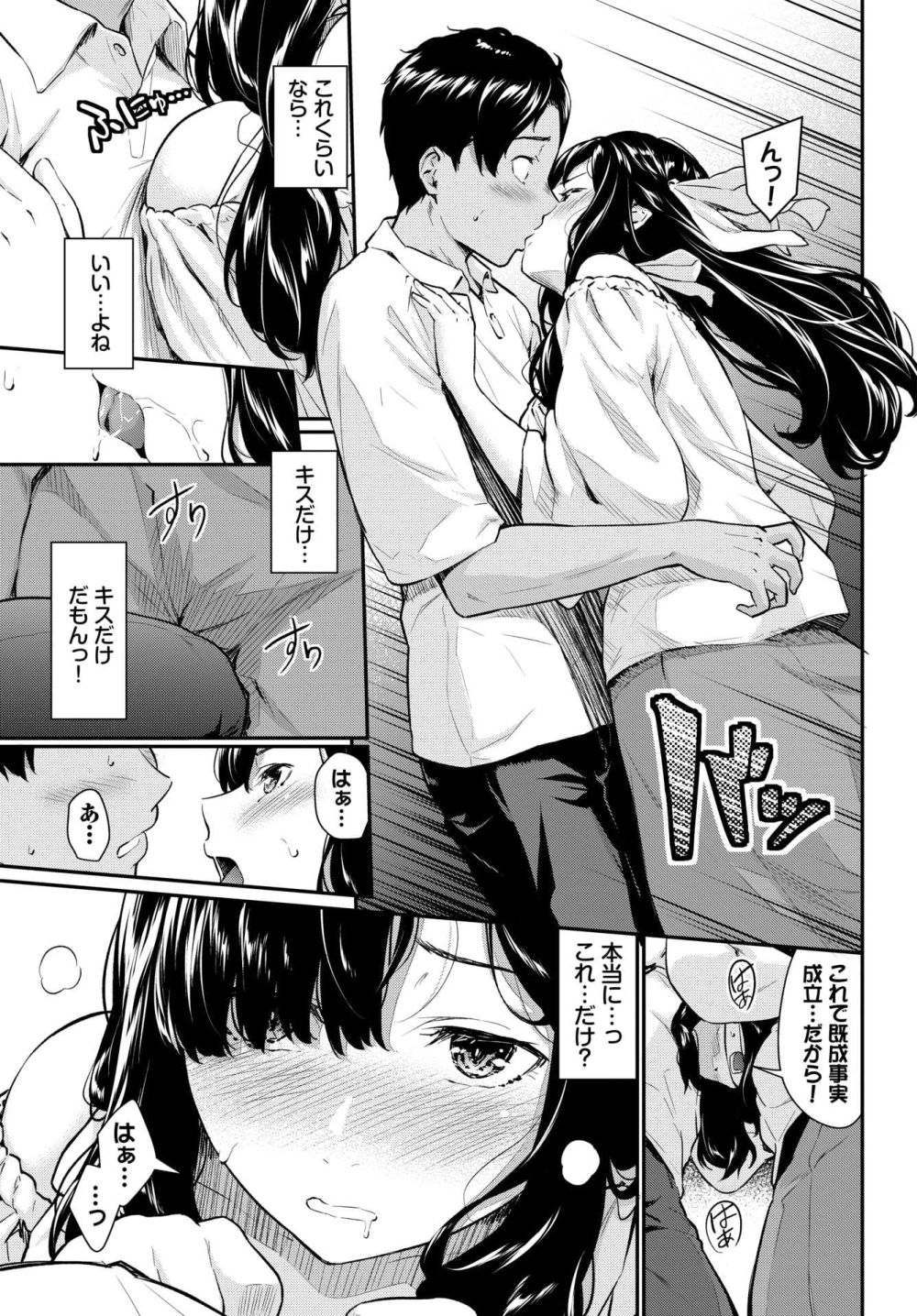 [羽原ヒロ] ヤキモキTeacher