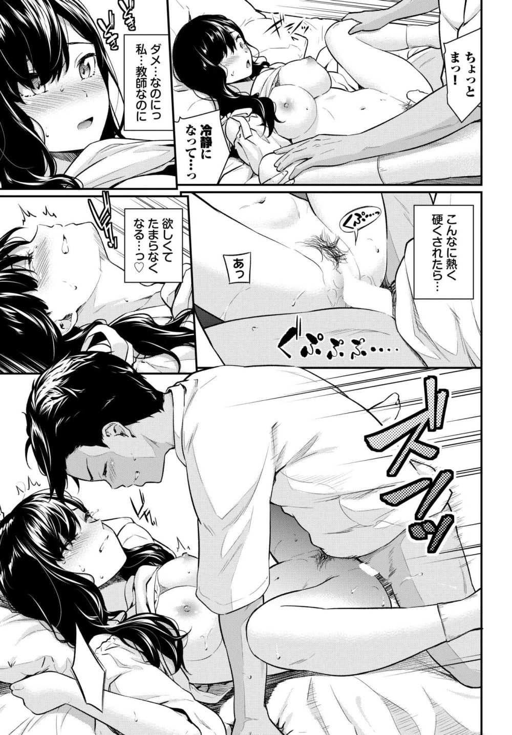 [羽原ヒロ] ヤキモキTeacher