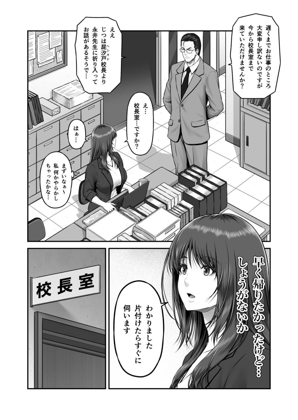 八木尻遊郭勧誘譚すかうと<壱>~永井 亜美 編~