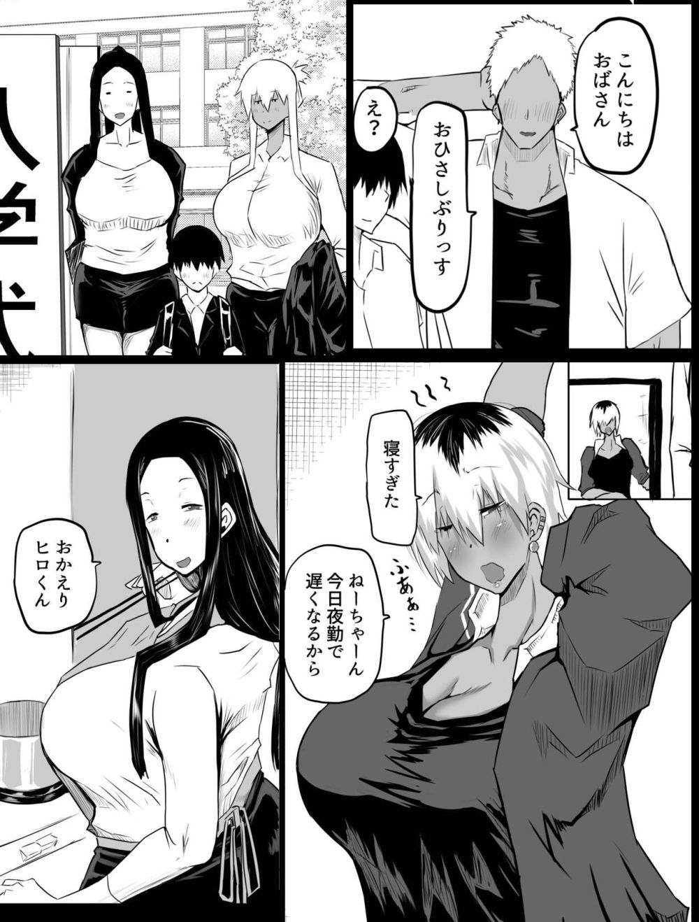 友達がボクのオバとママでガチぬき