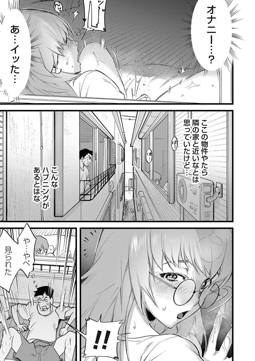 [ちめだ] 窓をわたれば～お隣さんはオナニー中毒女～