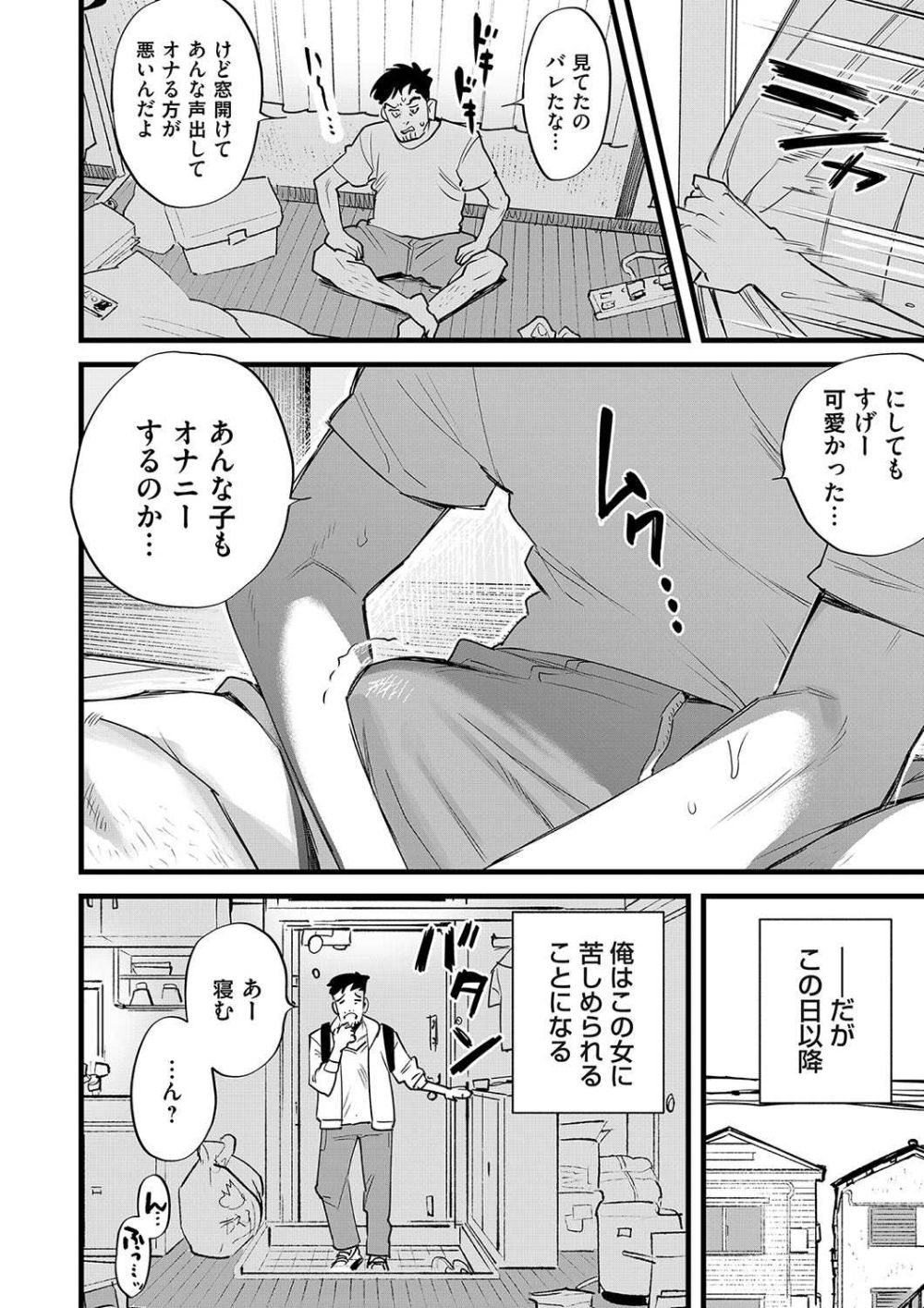 [ちめだ] 窓をわたれば～お隣さんはオナニー中毒女～