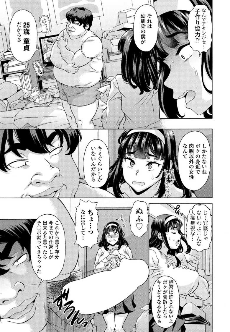 [神楽雄隆丸] 無敵童貞となったボクはナマイキ幼なじみで筆下ろしする