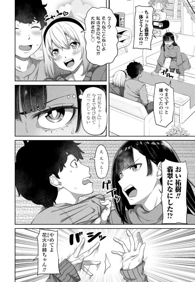 [左倉かなを] 仲良しストラテジー