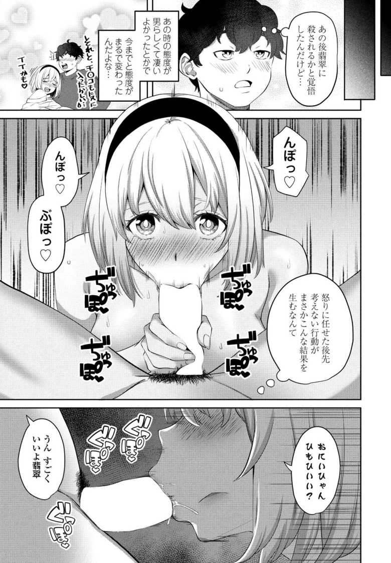 [左倉かなを] 仲良しストラテジー