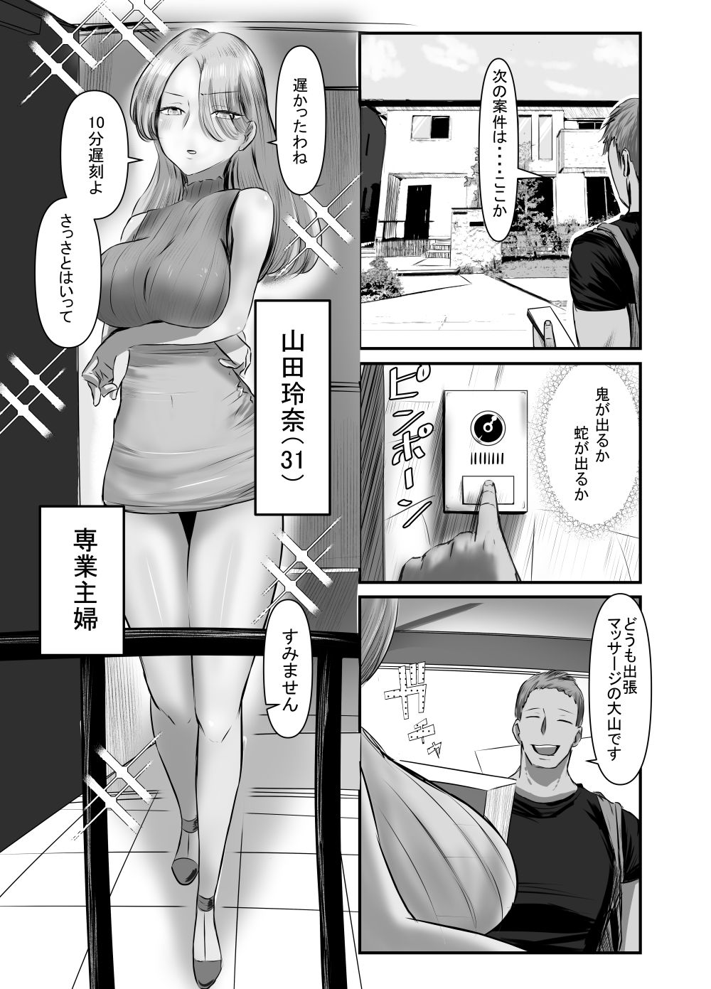 シ足りない人妻たちは出張性感マッサージにご執心のようです~山田玲奈(31)の場合~