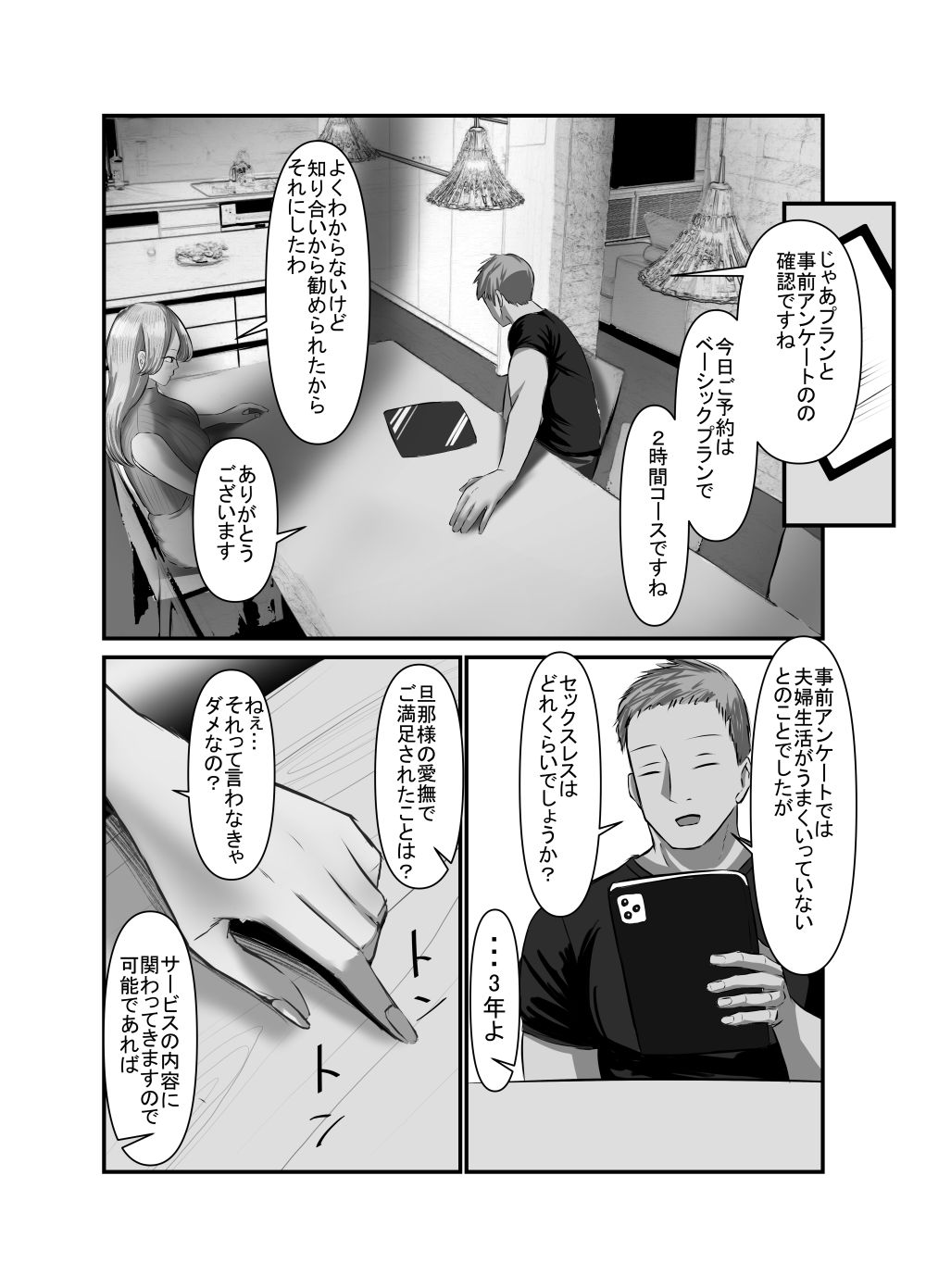 シ足りない人妻たちは出張性感マッサージにご執心のようです~山田玲奈(31)の場合~