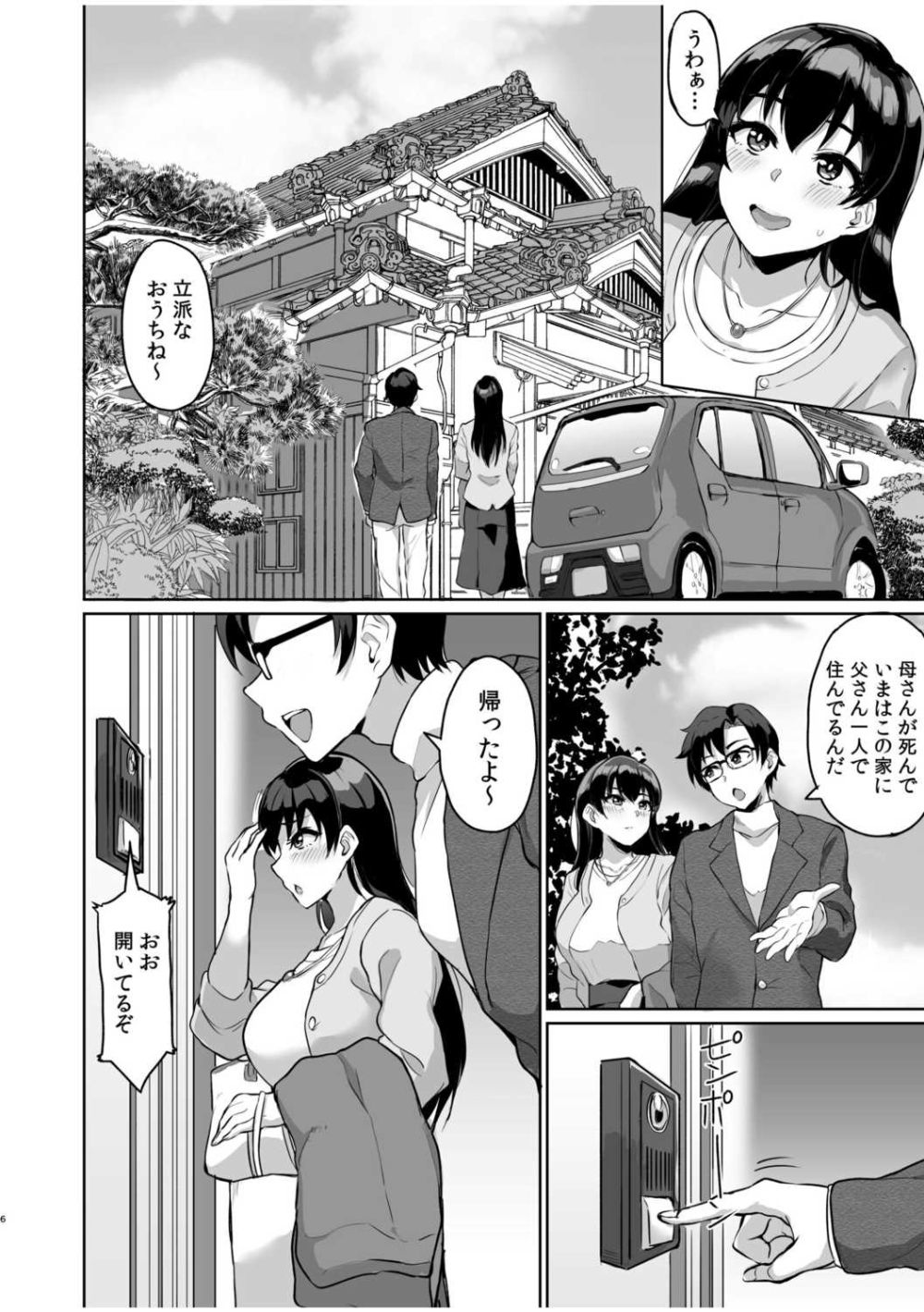 [烏有] 元パパ活相手とのヒミツのSEX