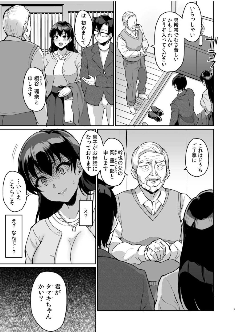 [烏有] 元パパ活相手とのヒミツのSEX