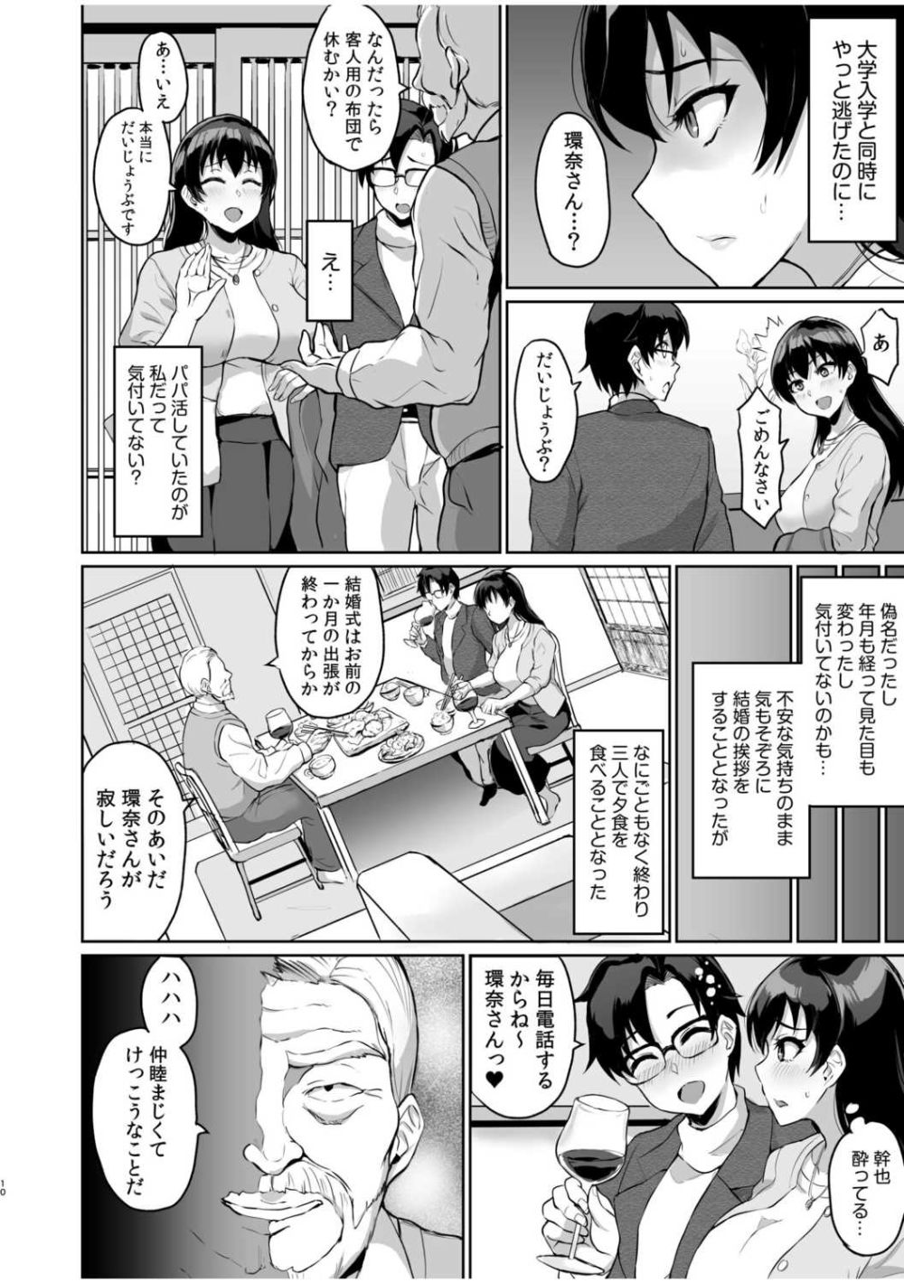 [烏有] 元パパ活相手とのヒミツのSEX