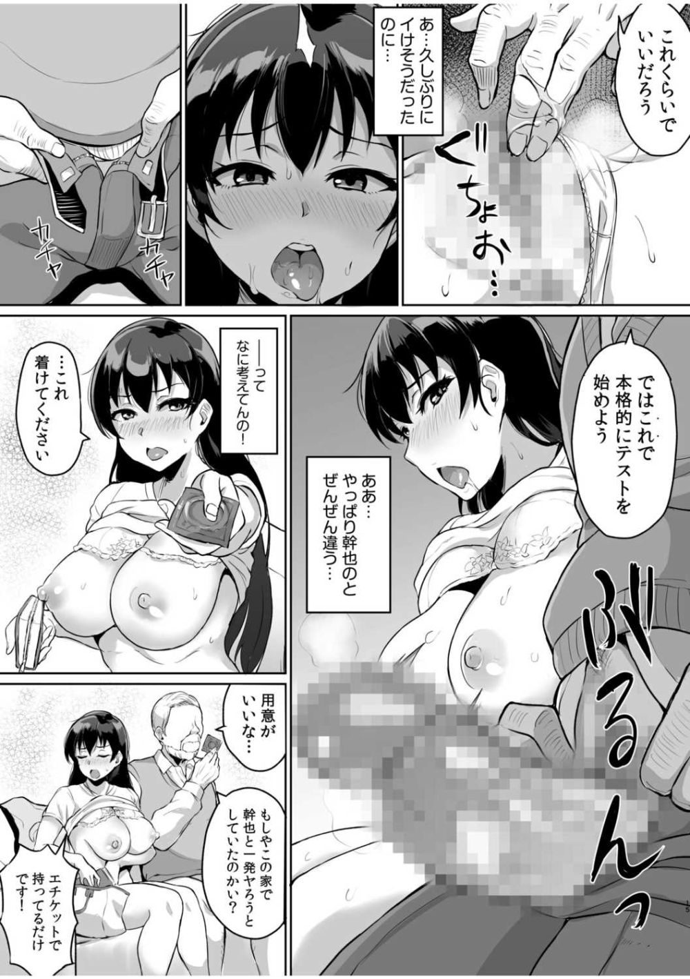 [烏有] 元パパ活相手とのヒミツのSEX