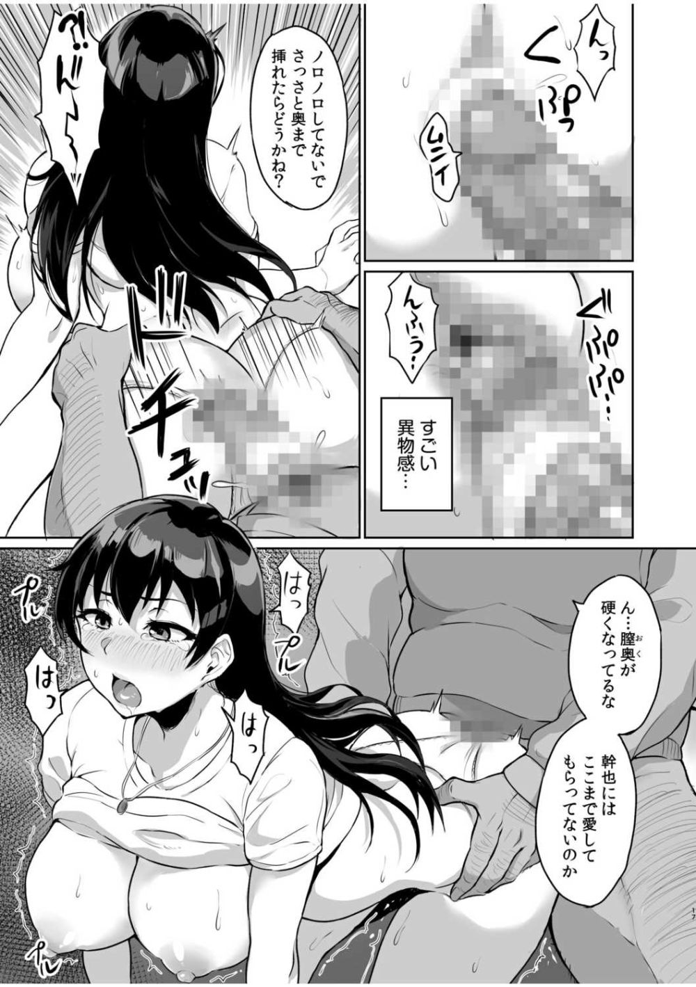 [烏有] 元パパ活相手とのヒミツのSEX