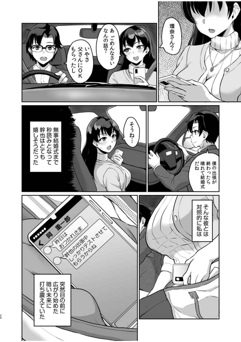 [烏有] 元パパ活相手とのヒミツのSEX
