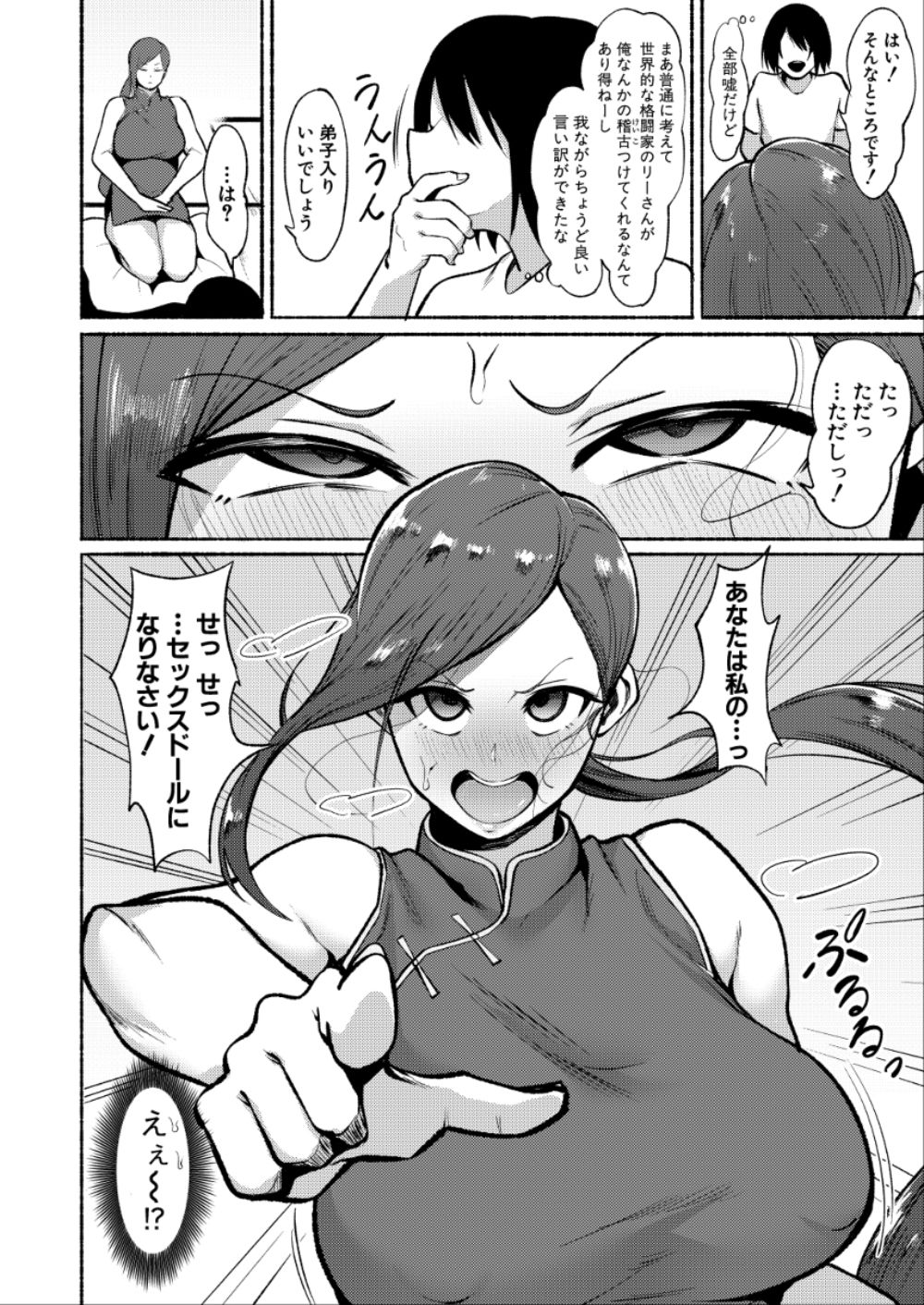 [フェチ男] 性遊記