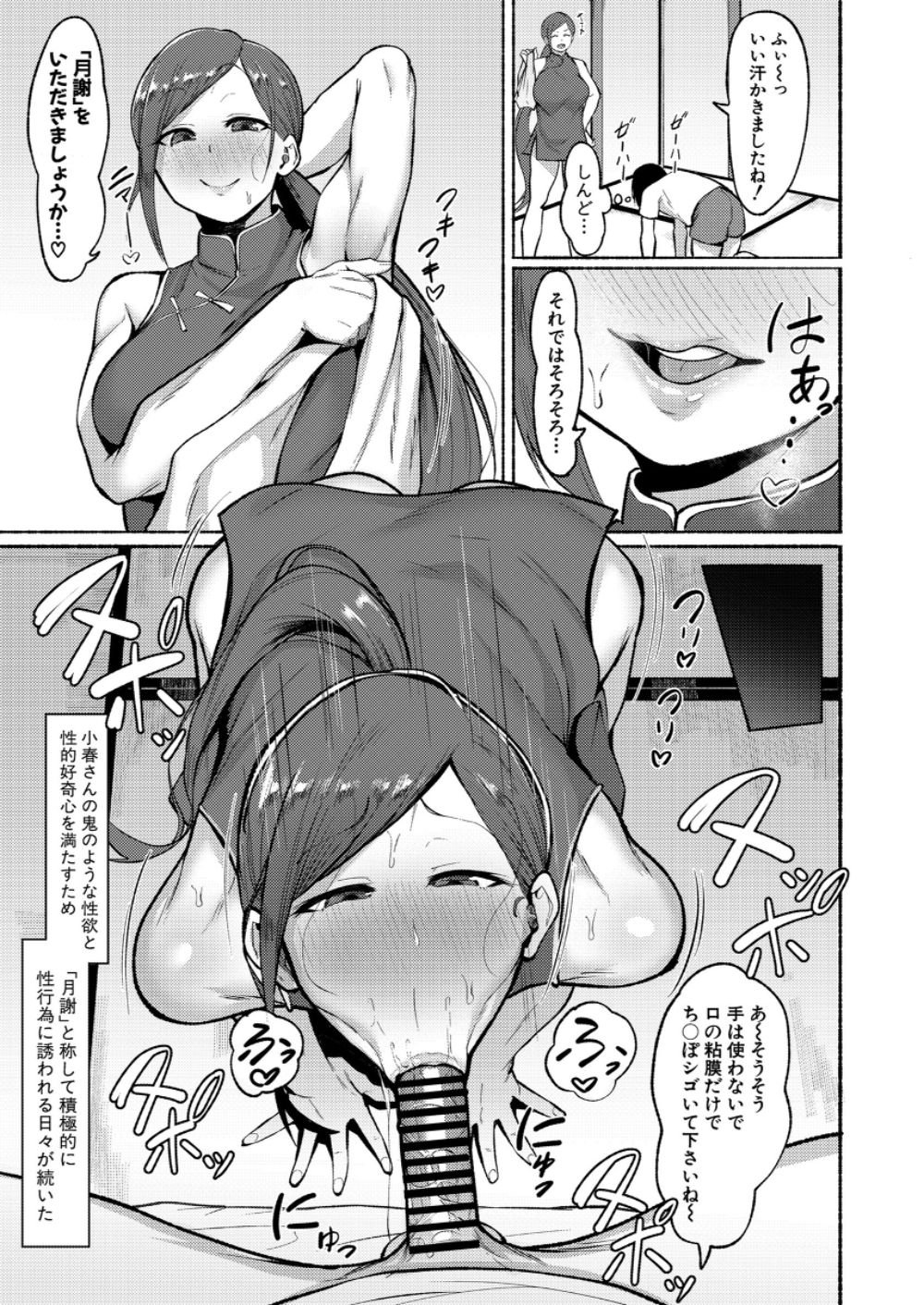 [フェチ男] 性遊記