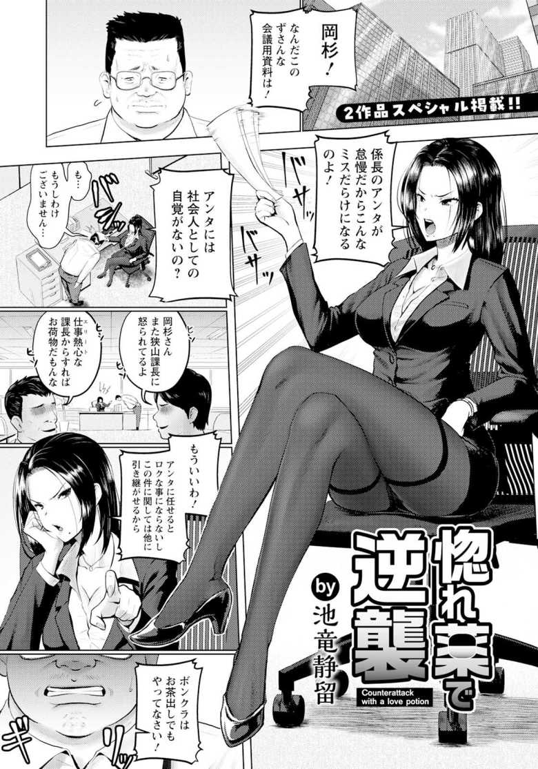 [池竜静留] 惚れ薬で逆襲