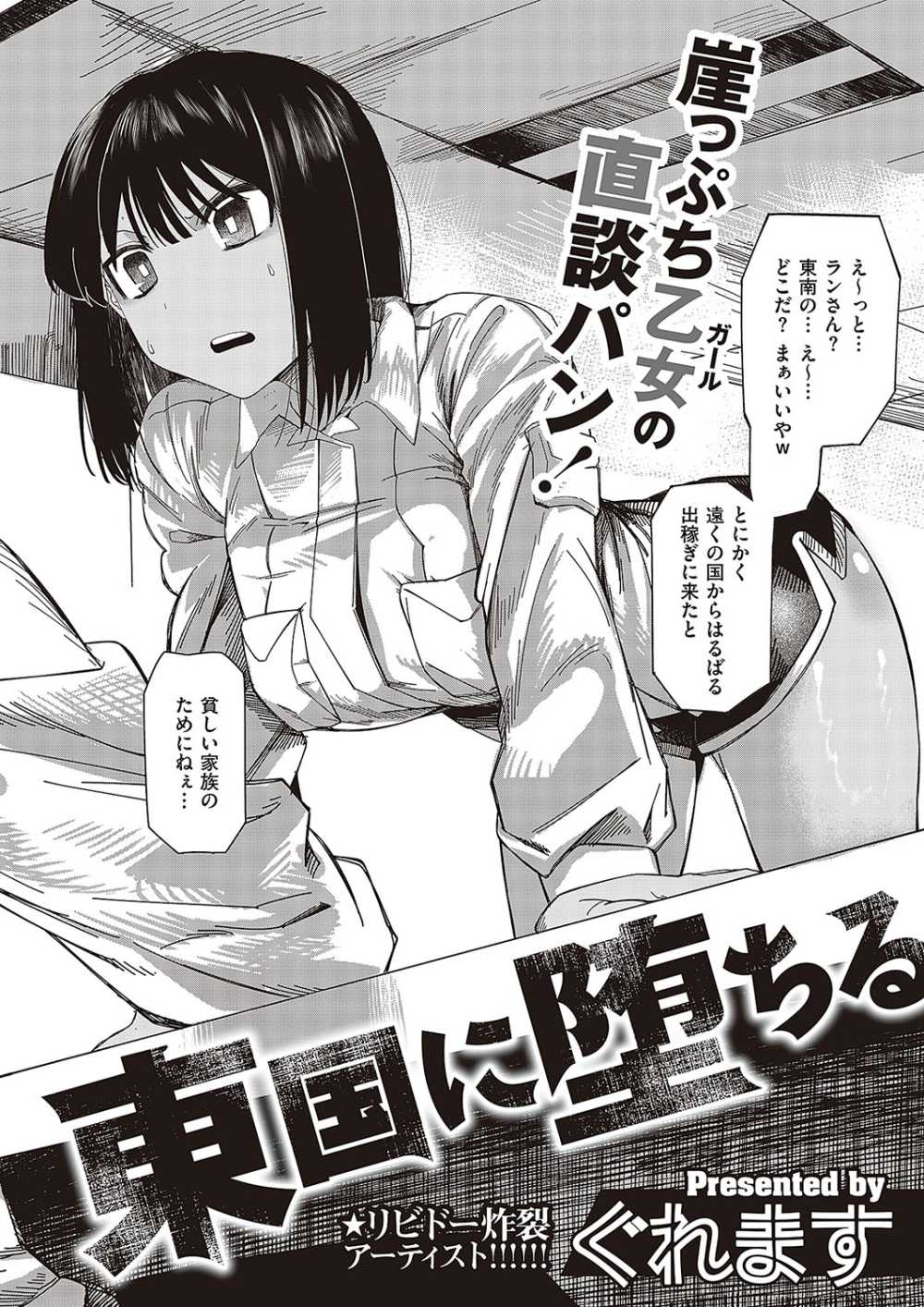 【エロ漫画】崖っぷち出稼ぎ褐色女がデカマラに堕ちる一日【[ぐれます] 東国に堕ちる】