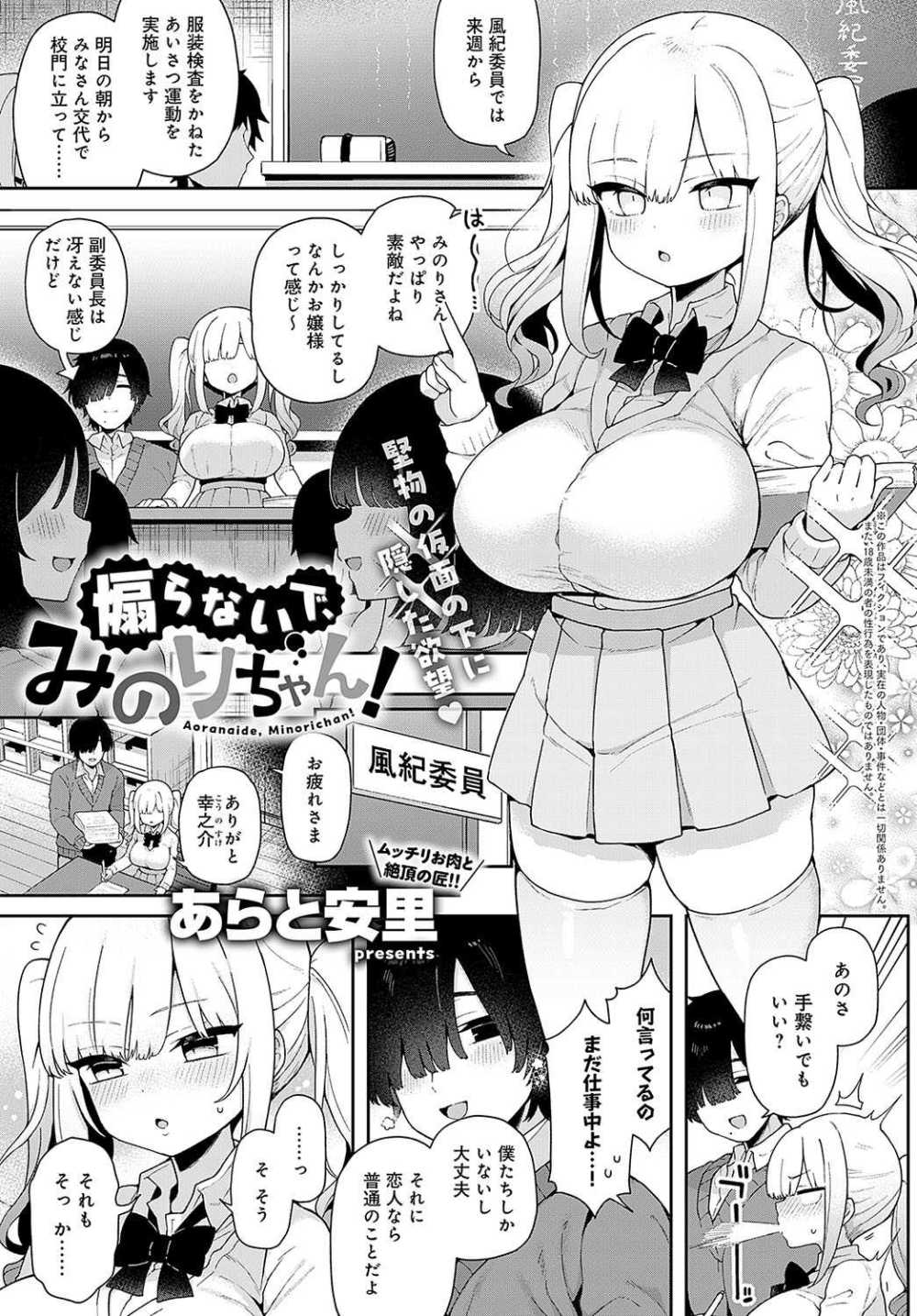 【エロ漫画】彼氏を煽ったらえっちなマッサージで理解らされちゃった巨乳風紀委員長【[あらと安里] 煽らないで、みのりちゃん！】