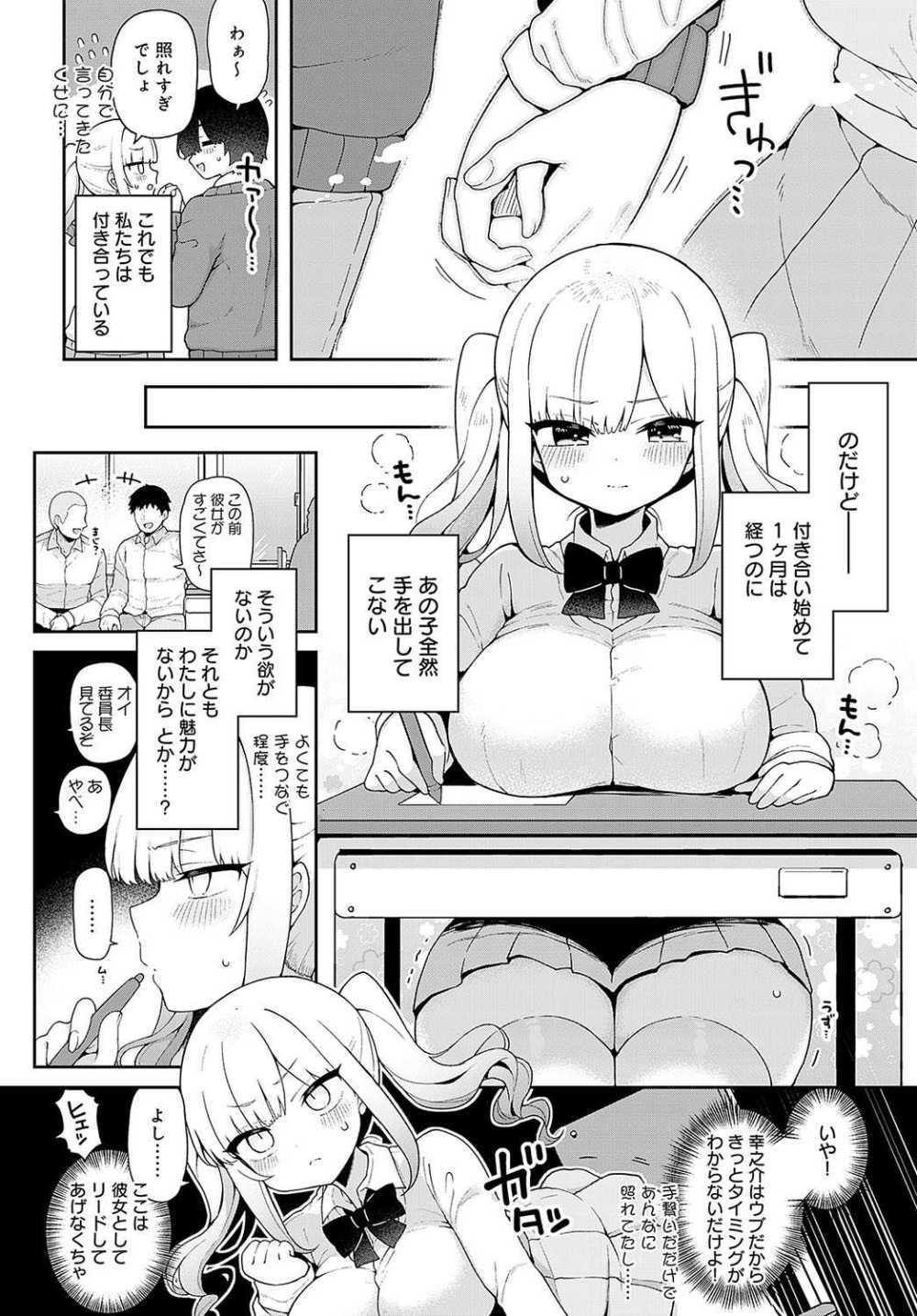 【エロ漫画】彼氏を煽ったらえっちなマッサージで理解らされちゃった巨乳風紀委員長【[あらと安里] 煽らないで、みのりちゃん！】