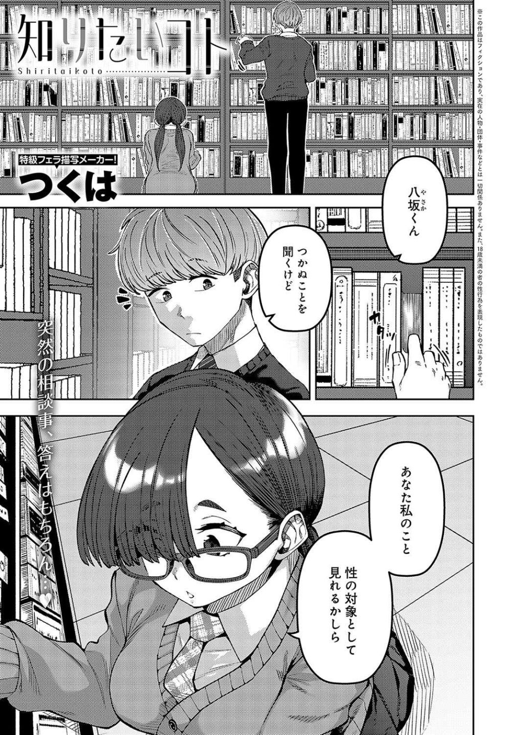 【エロ漫画】淫乱眼鏡っ娘JKとゆっくり卒業するハジメテえっち【[つくは] 知りたいコト】