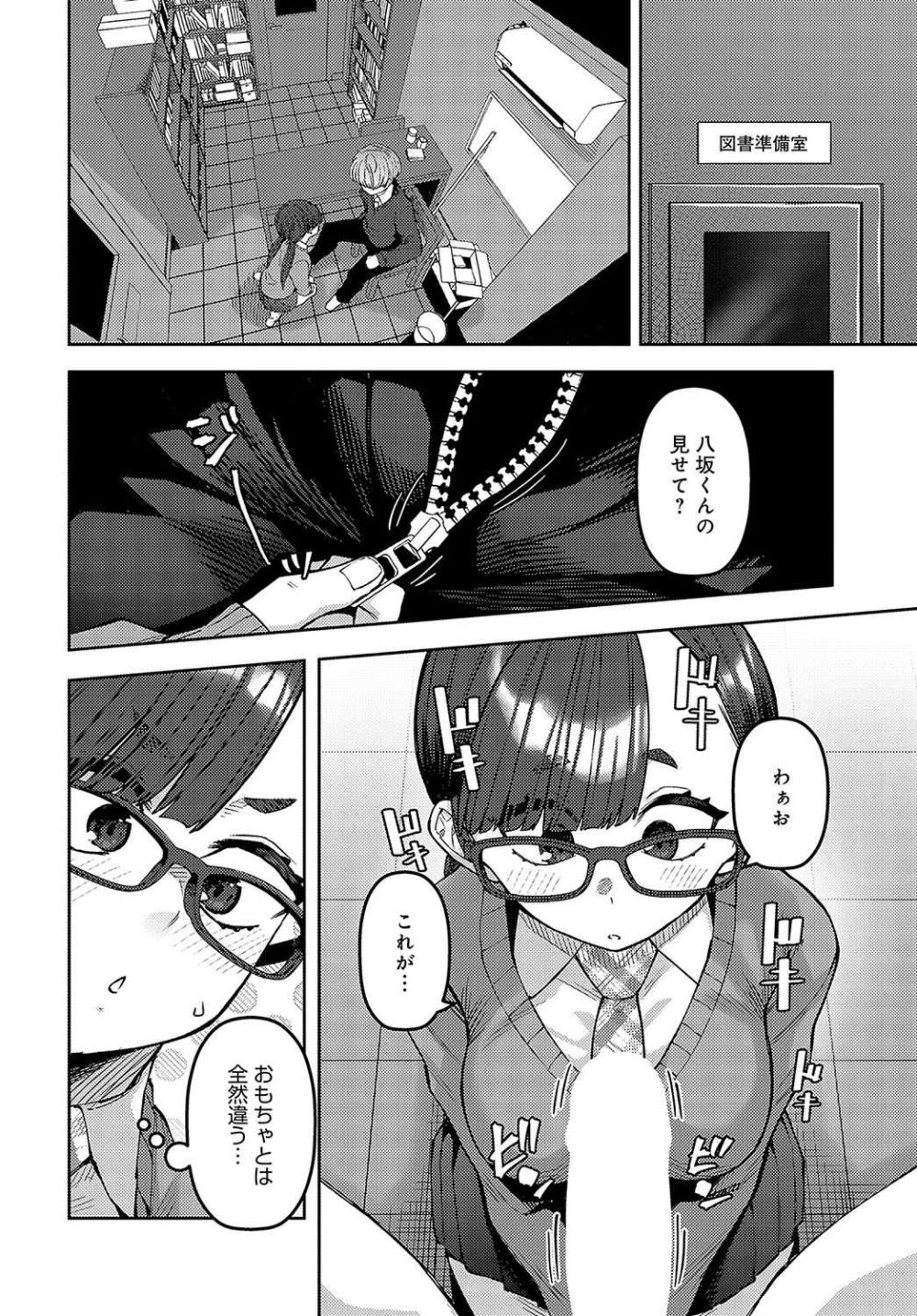 【エロ漫画】淫乱眼鏡っ娘JKとゆっくり卒業するハジメテえっち【[つくは] 知りたいコト】