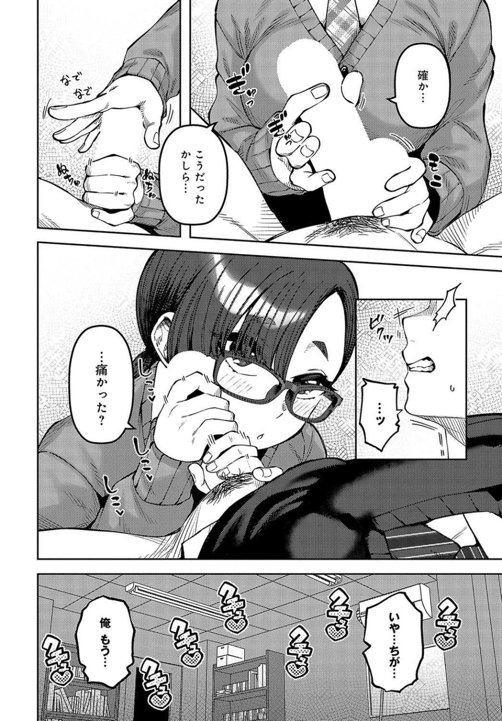 【エロ漫画】淫乱眼鏡っ娘JKとゆっくり卒業するハジメテえっち【[つくは] 知りたいコト】