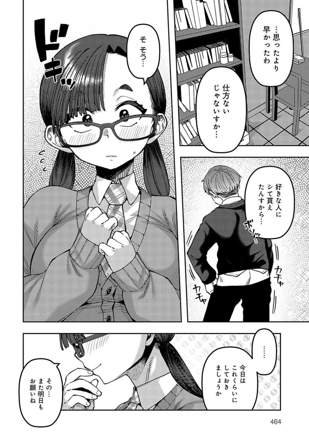 【エロ漫画】淫乱眼鏡っ娘JKとゆっくり卒業するハジメテえっち【[つくは] 知りたいコト】