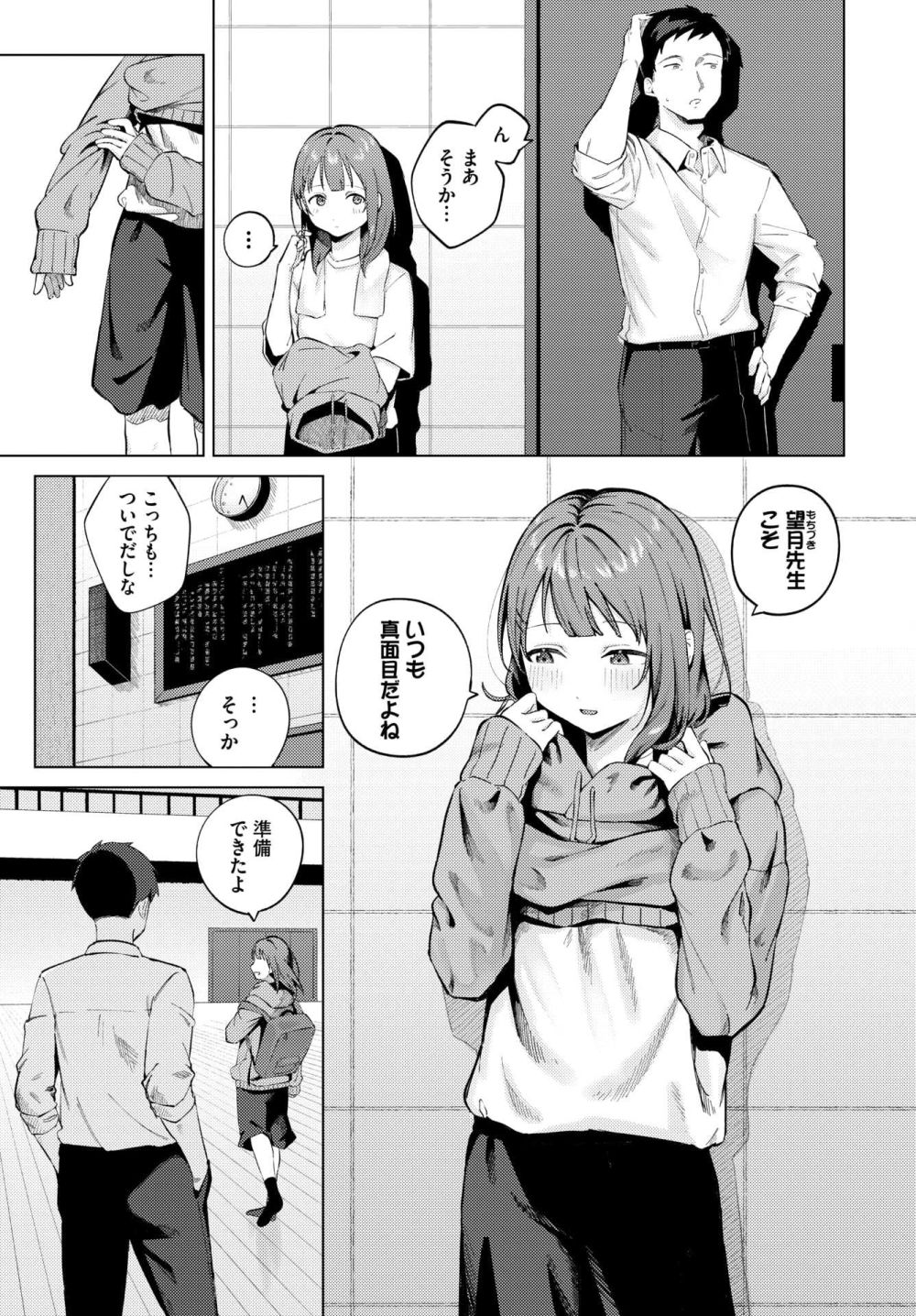 【エロ漫画】恥じらう姿がかわいいウブ彼女となん度も乱れる生徒×先生の甘々H【[煤雲なぎ] 宵灯り】