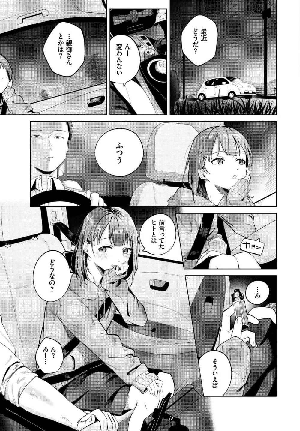 【エロ漫画】恥じらう姿がかわいいウブ彼女となん度も乱れる生徒×先生の甘々H【[煤雲なぎ] 宵灯り】