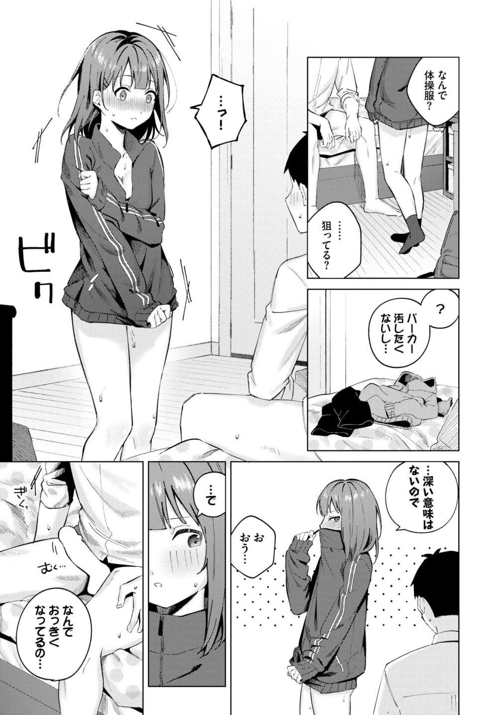 【エロ漫画】恥じらう姿がかわいいウブ彼女となん度も乱れる生徒×先生の甘々H【[煤雲なぎ] 宵灯り】